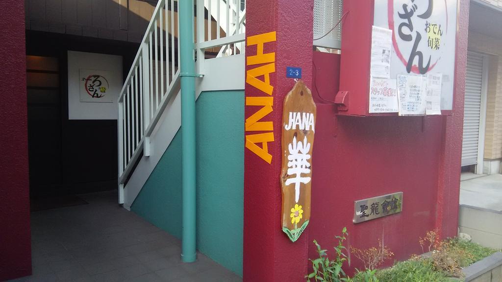 Guest House Hana Ocu Kültér fotó