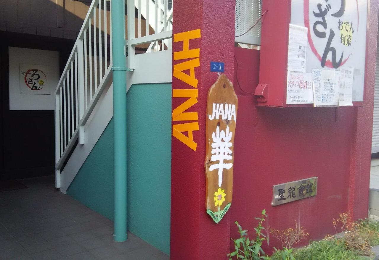 Guest House Hana Ocu Kültér fotó